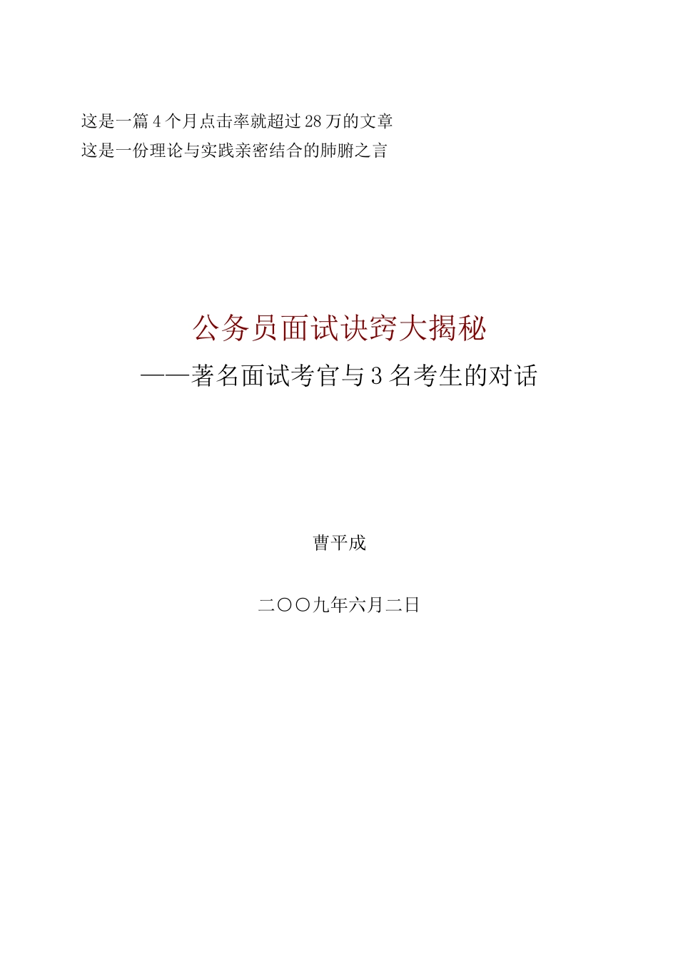 2025年公务员面试技巧_第1页