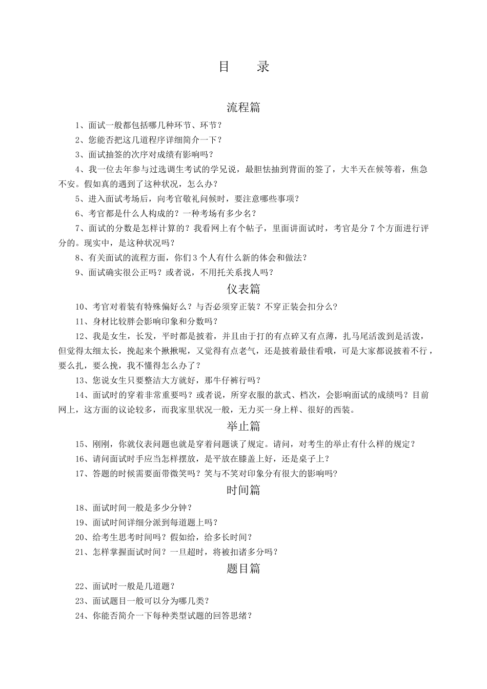 2025年公务员面试技巧_第2页