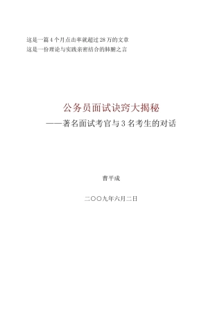 2025年公务员面试技巧