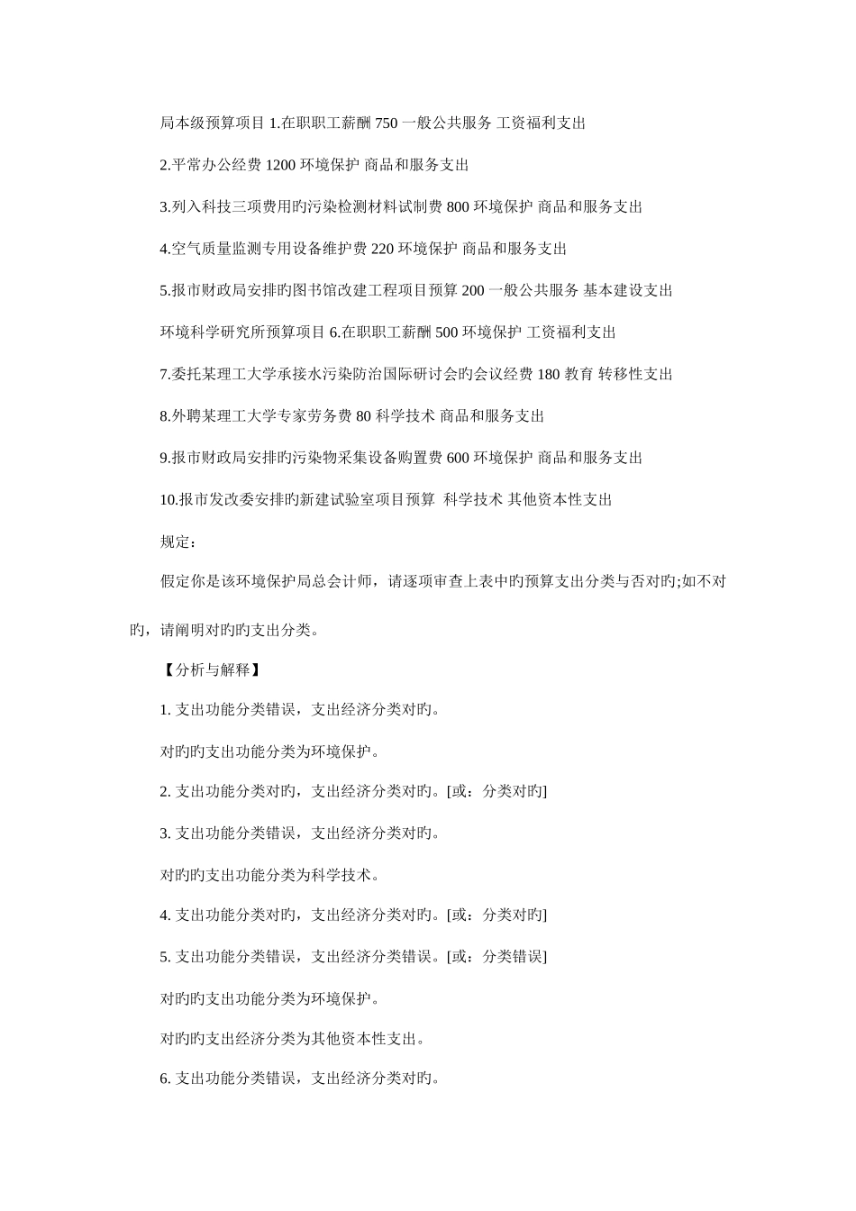 2025年高级会计师高级会计实务试题集一_第3页