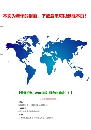2025年中小企业管理制度人事管理人力资源管理