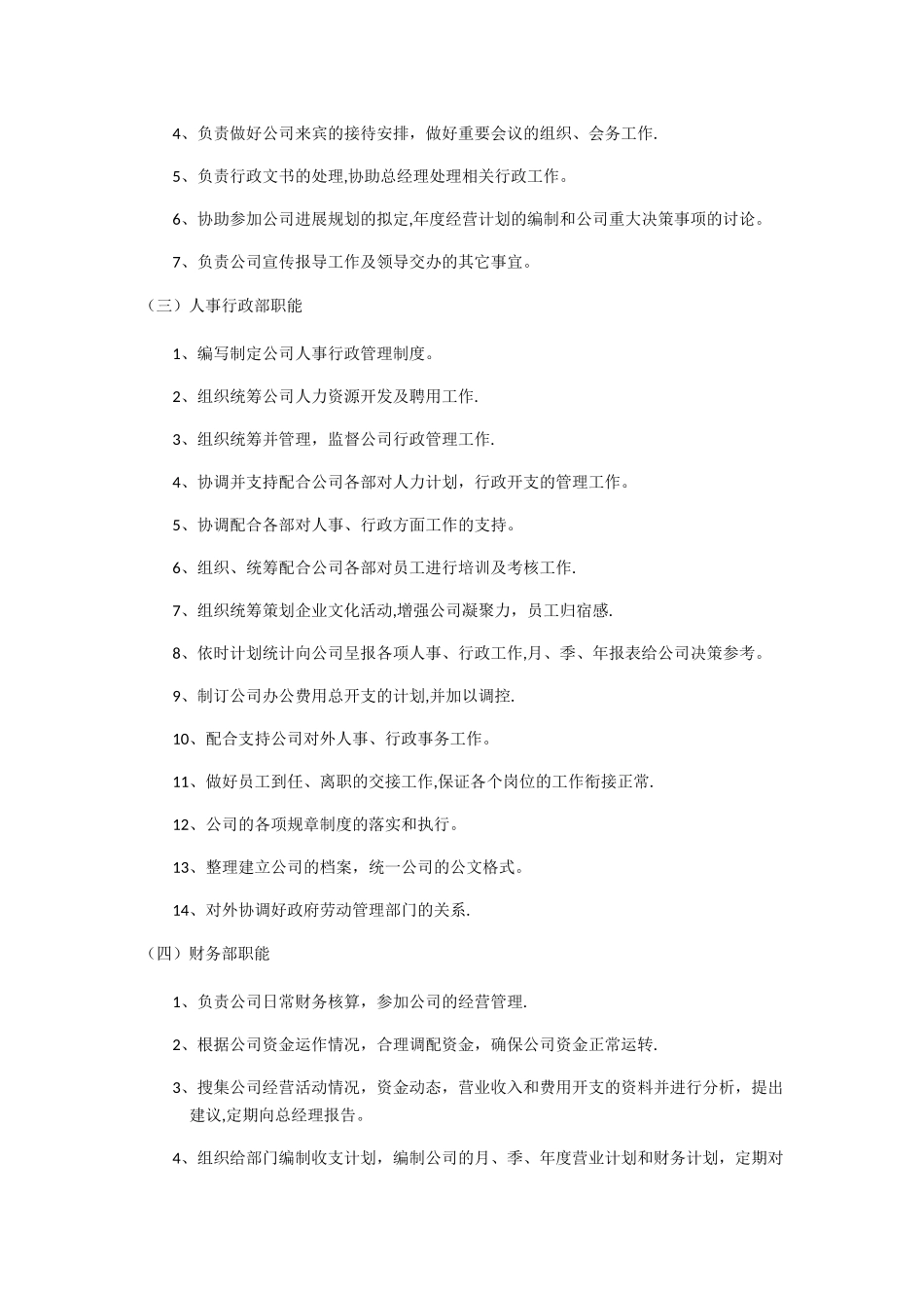 服装岗位说明书_第3页
