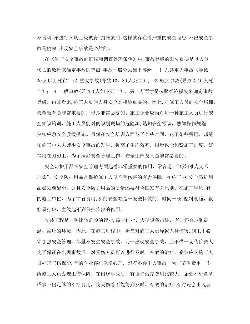 2025年一建继续教育论文谈工程施工安全管理与安全生产投入_第3页