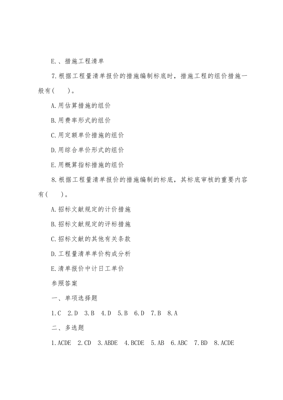 2025年造价员考试基础知识试题_第3页