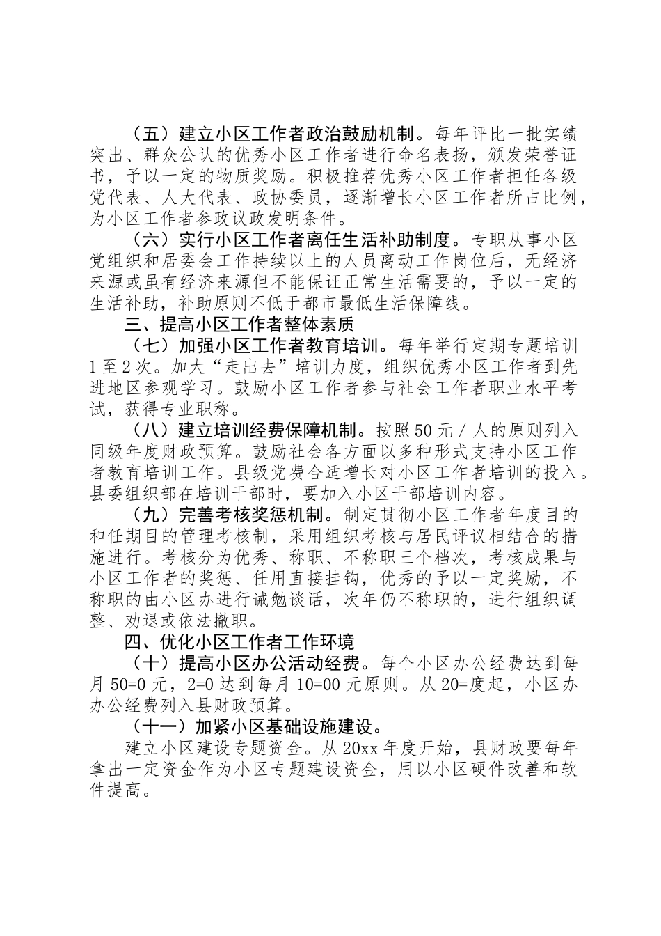 2025年关于加强社区工作者队伍建设的意见_第2页