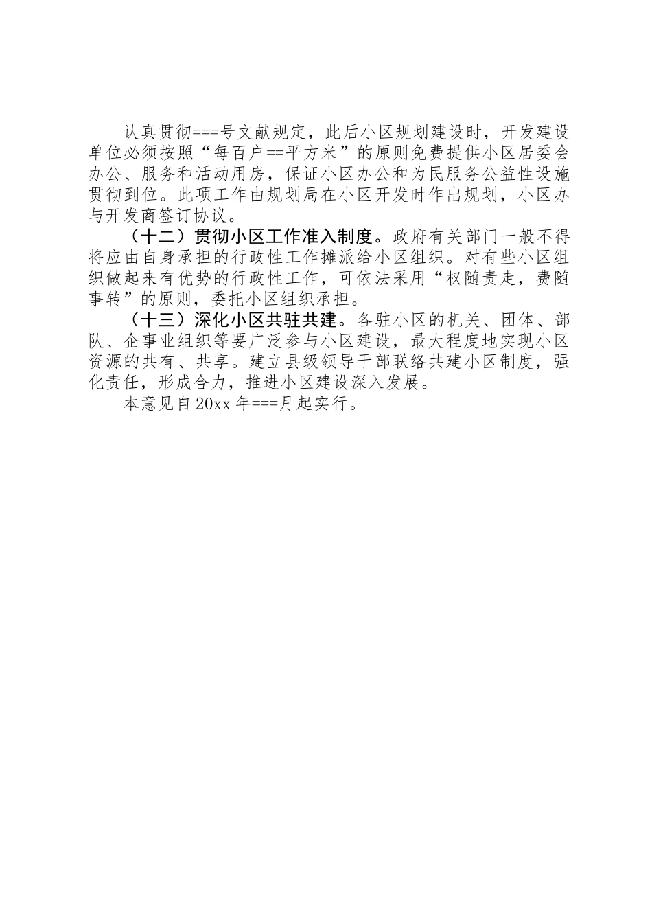 2025年关于加强社区工作者队伍建设的意见_第3页