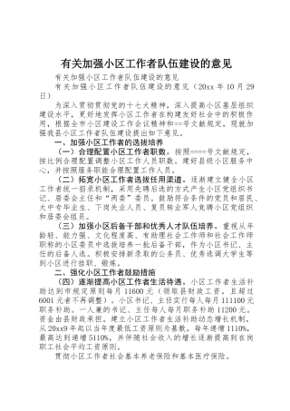 2025年关于加强社区工作者队伍建设的意见