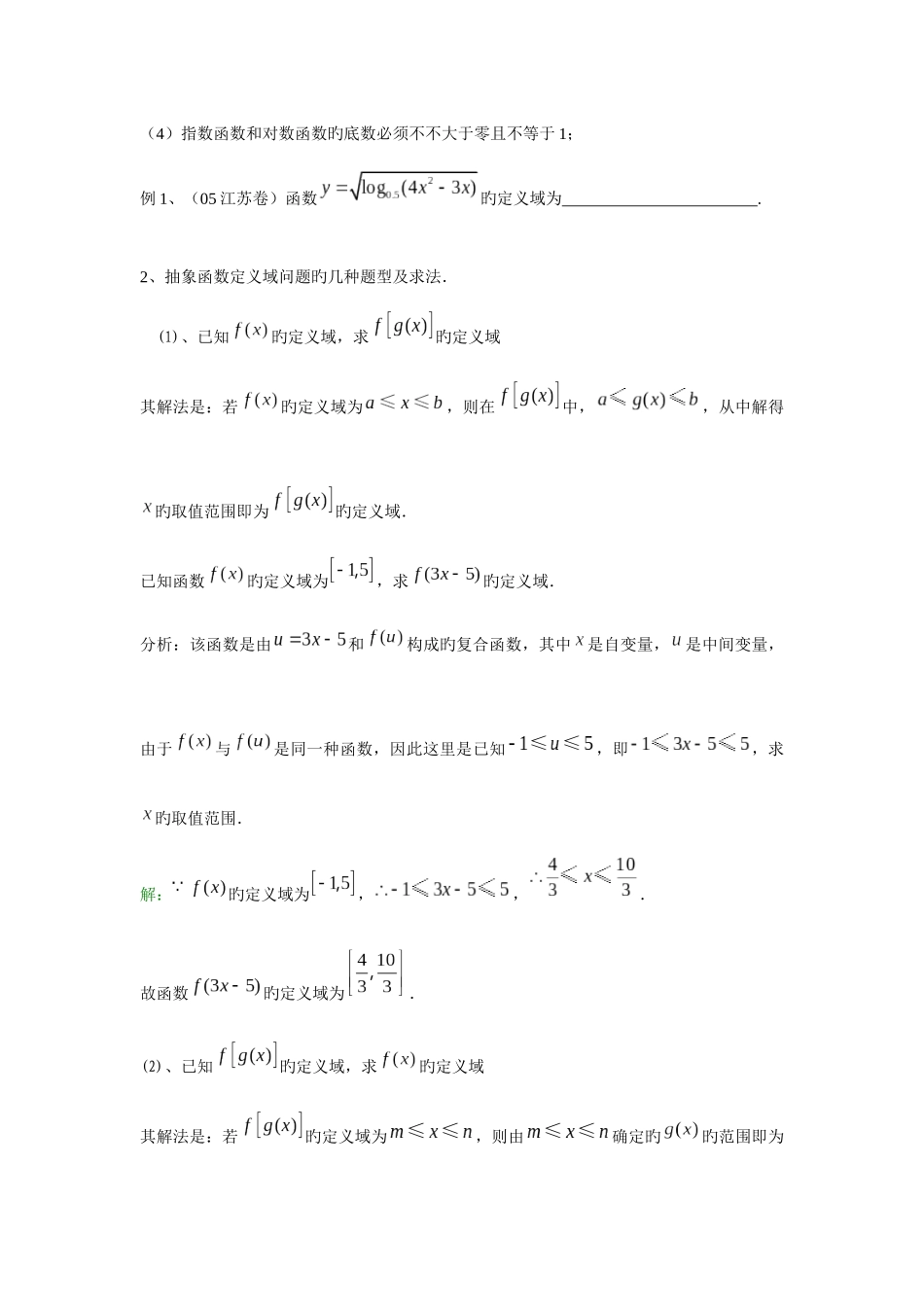 2025年高一函数主要知识点和解决方法及典型例题_第2页