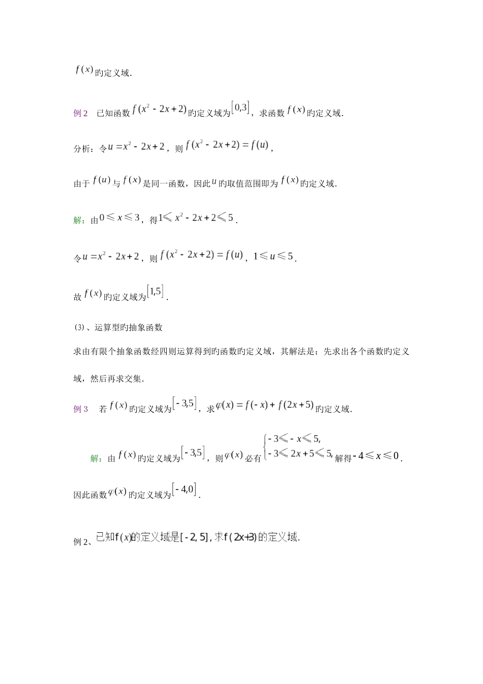 2025年高一函数主要知识点和解决方法及典型例题_第3页