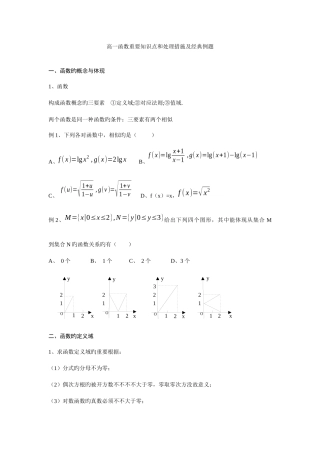 2025年高一函数主要知识点和解决方法及典型例题