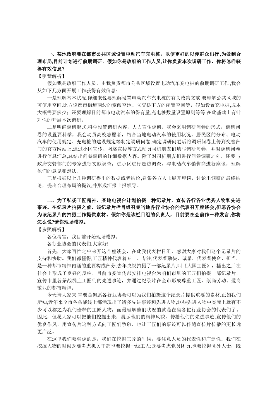 2025年公务员面试真题_第1页