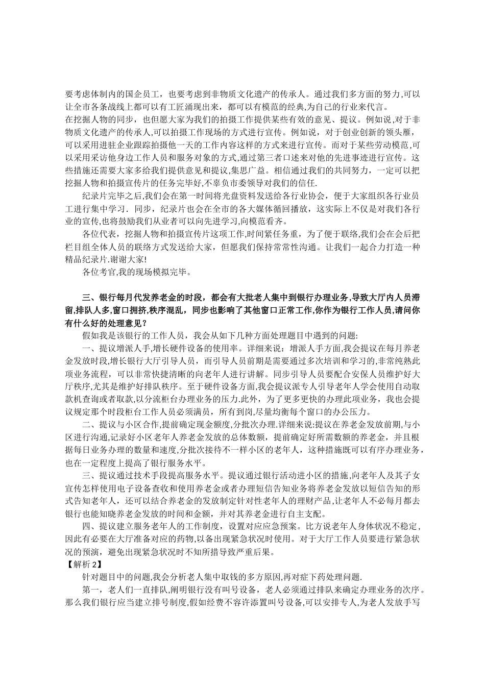 2025年公务员面试真题_第2页