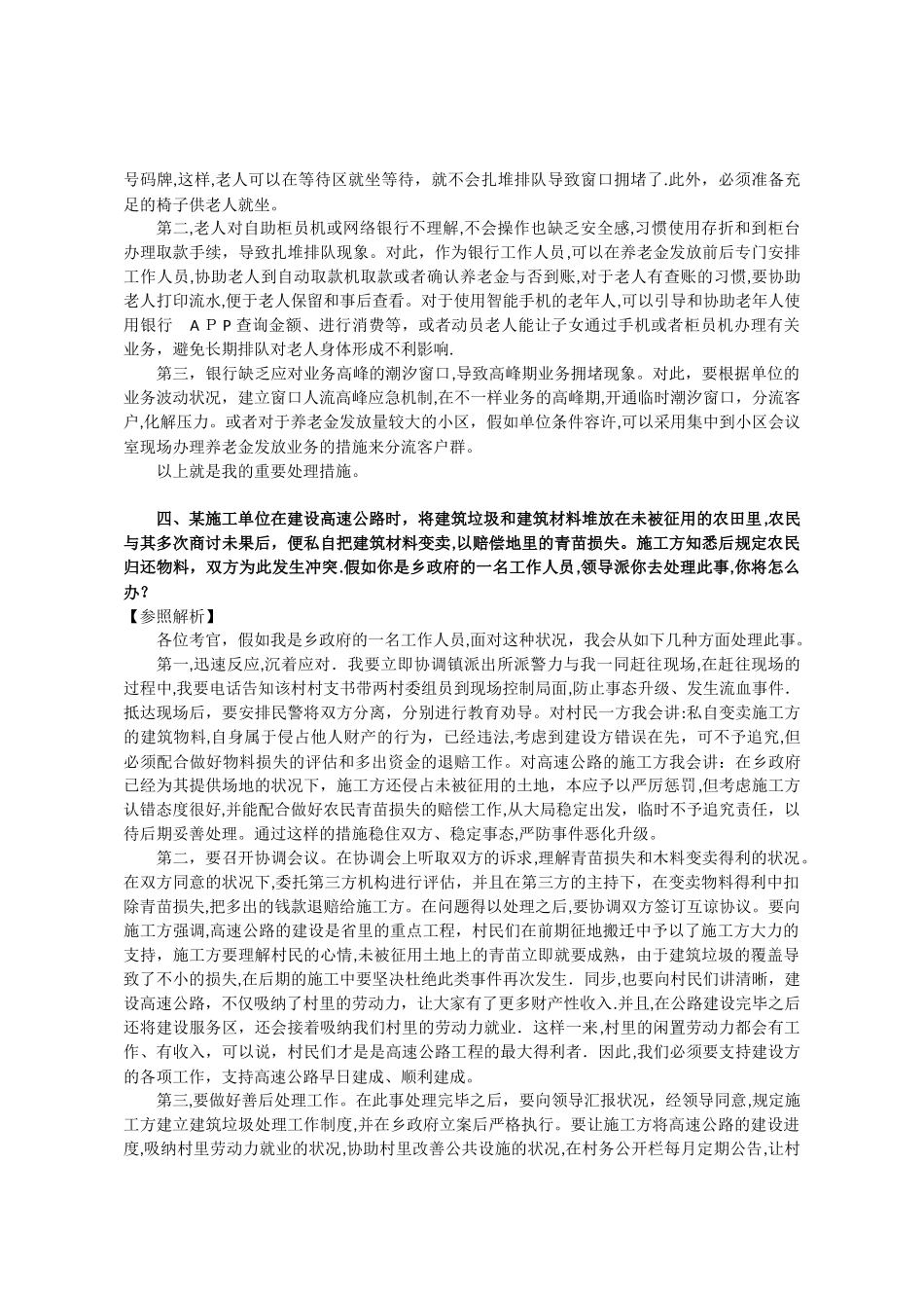 2025年公务员面试真题_第3页