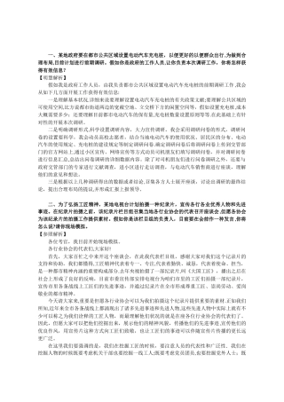 2025年公务员面试真题