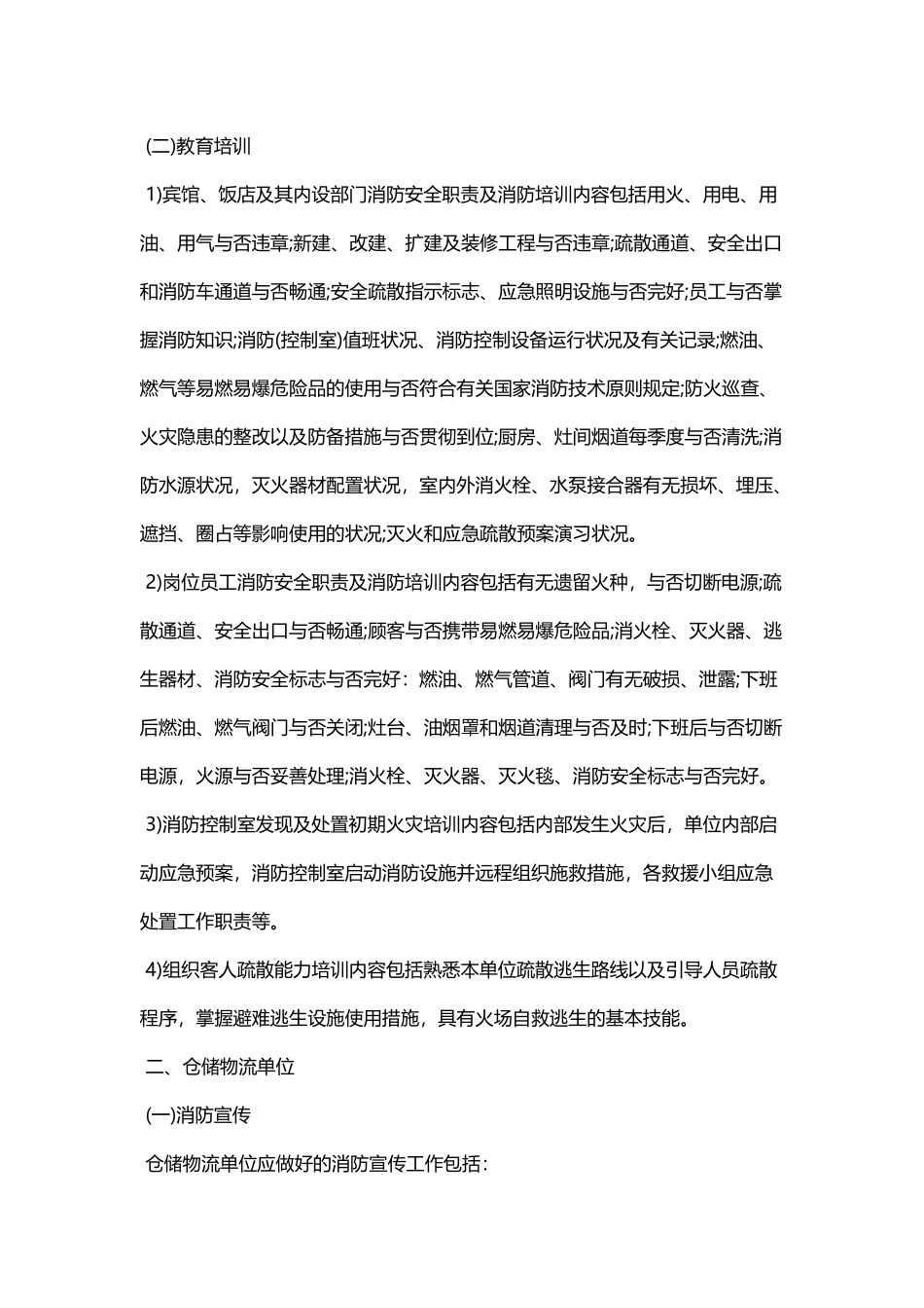 2025年一级消防工程师综合能力考点消防宣传_第2页