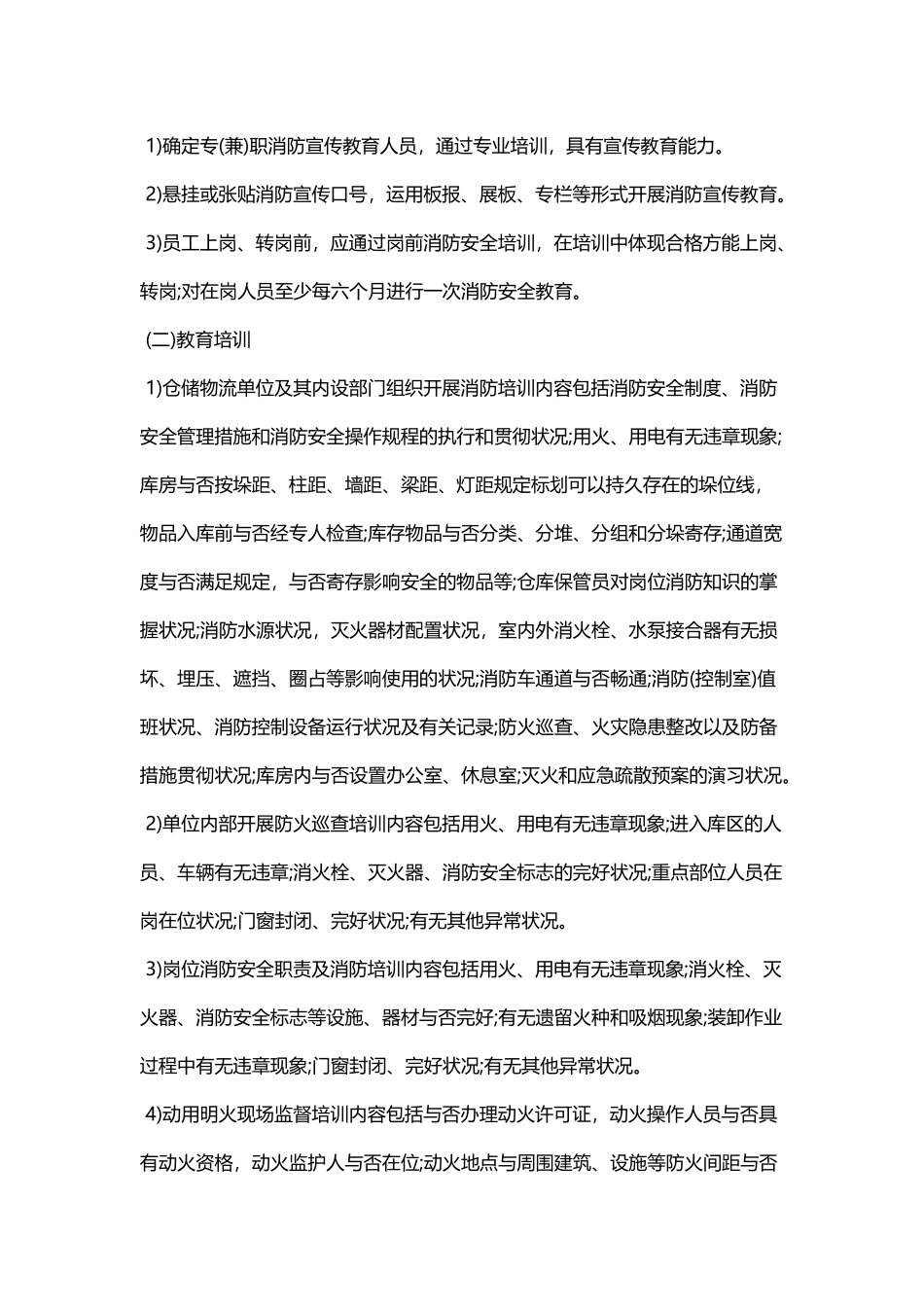 2025年一级消防工程师综合能力考点消防宣传_第3页