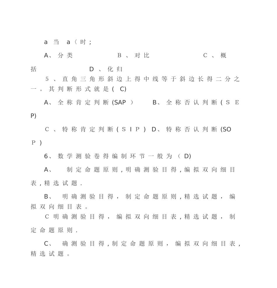 2025年初中数学教师招聘试卷手抄报黑板报版面设计图科技幻想画_第2页