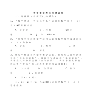 2025年初中数学教师招聘试卷手抄报黑板报版面设计图科技幻想画