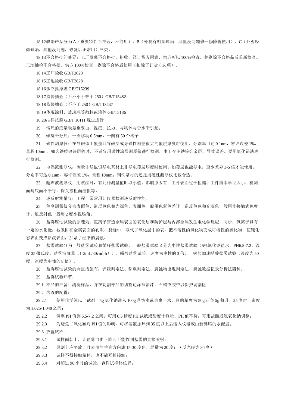 2025年交通安全设施考试知识点汇总全掌握了不过找我_第2页