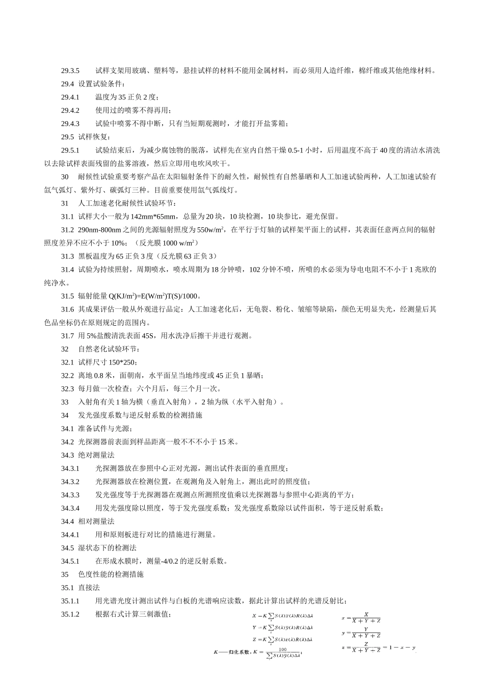 2025年交通安全设施考试知识点汇总全掌握了不过找我_第3页