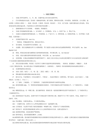 2025年交通安全设施考试知识点汇总全掌握了不过找我