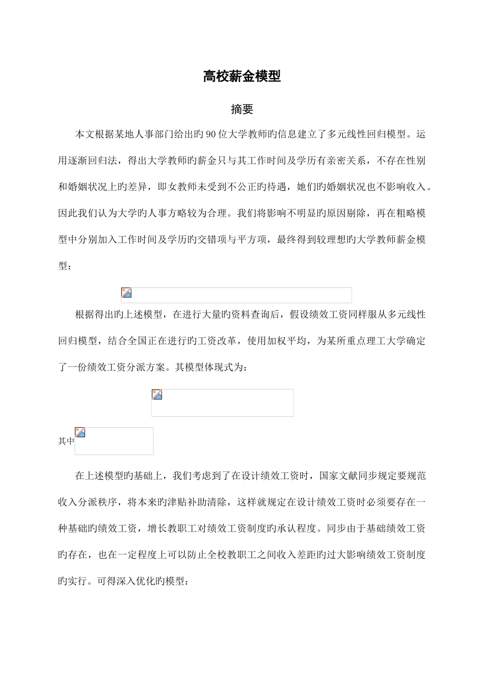 2025年高校薪金模型KMUST第六届数模竞赛_第1页