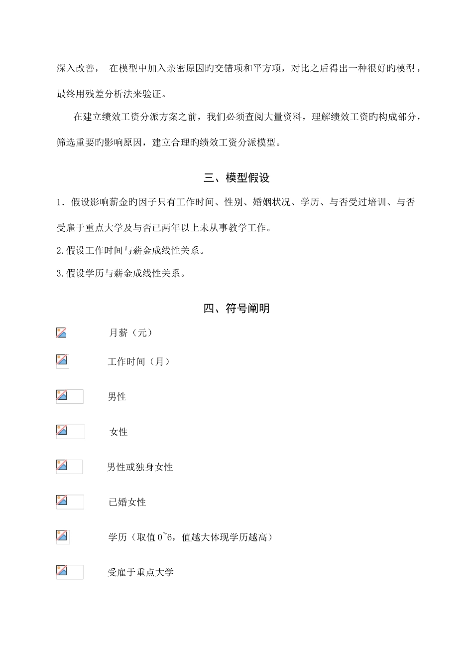 2025年高校薪金模型KMUST第六届数模竞赛_第3页