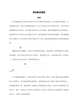 2025年高校薪金模型KMUST第六届数模竞赛
