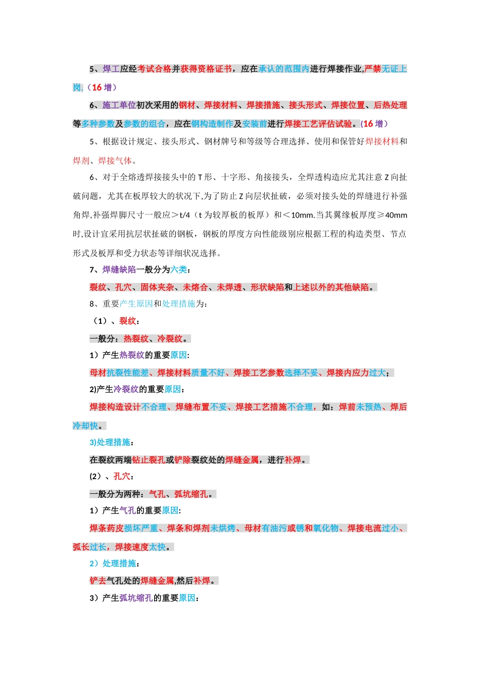 2025年一建实务详看我主页24钢结构施工技术_第3页