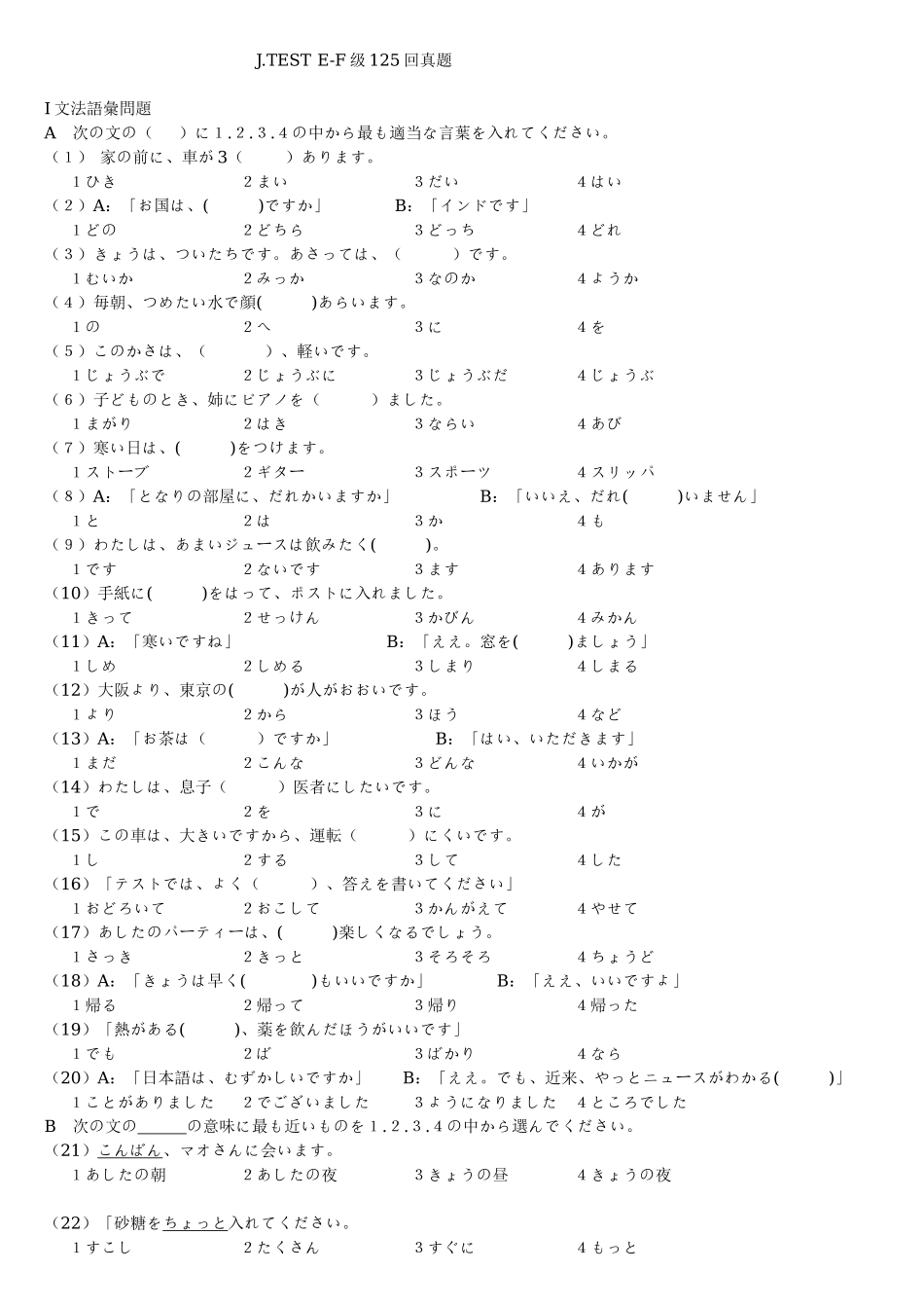 2025年J.TEST第125回EF级真题_第1页