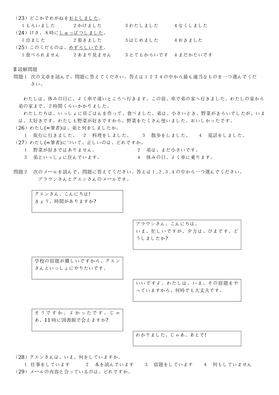 2025年J.TEST第125回EF级真题_第2页