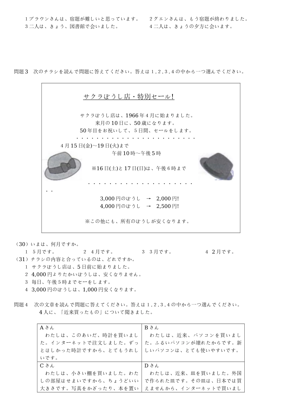 2025年J.TEST第125回EF级真题_第3页
