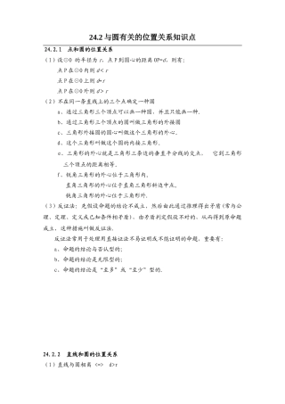 2025年24.2与圆有关的位置关系知识点