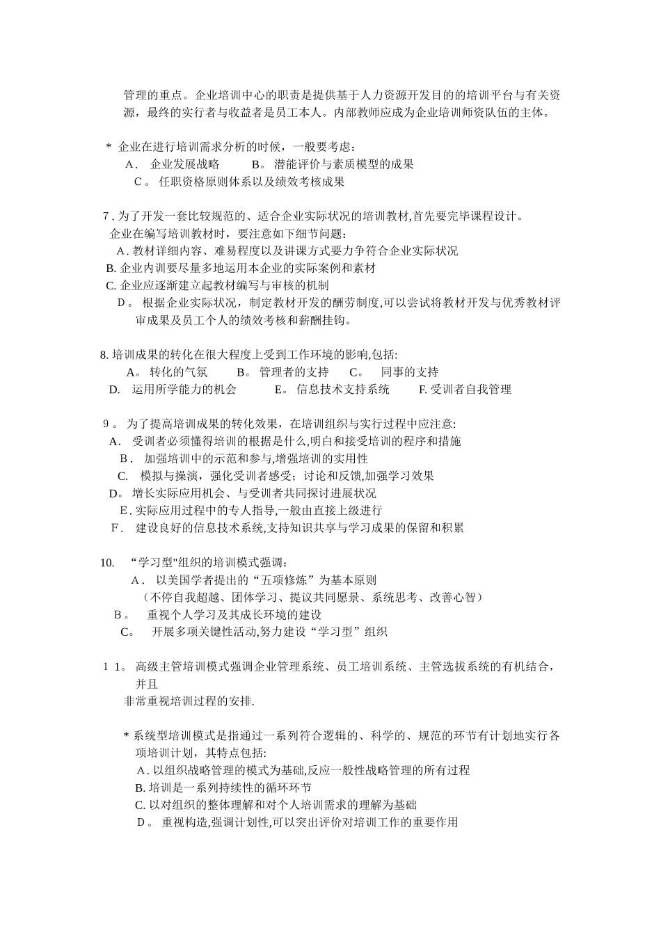 2025年上海人力资源管理师二级知识点汇总培训与开发范本_第2页