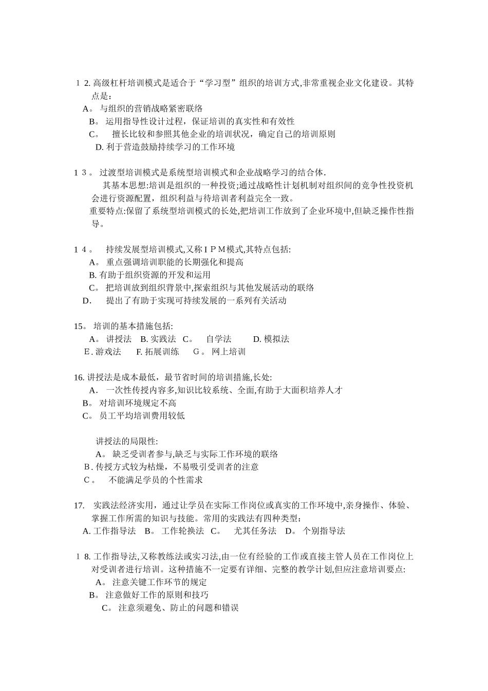 2025年上海人力资源管理师二级知识点汇总培训与开发范本_第3页