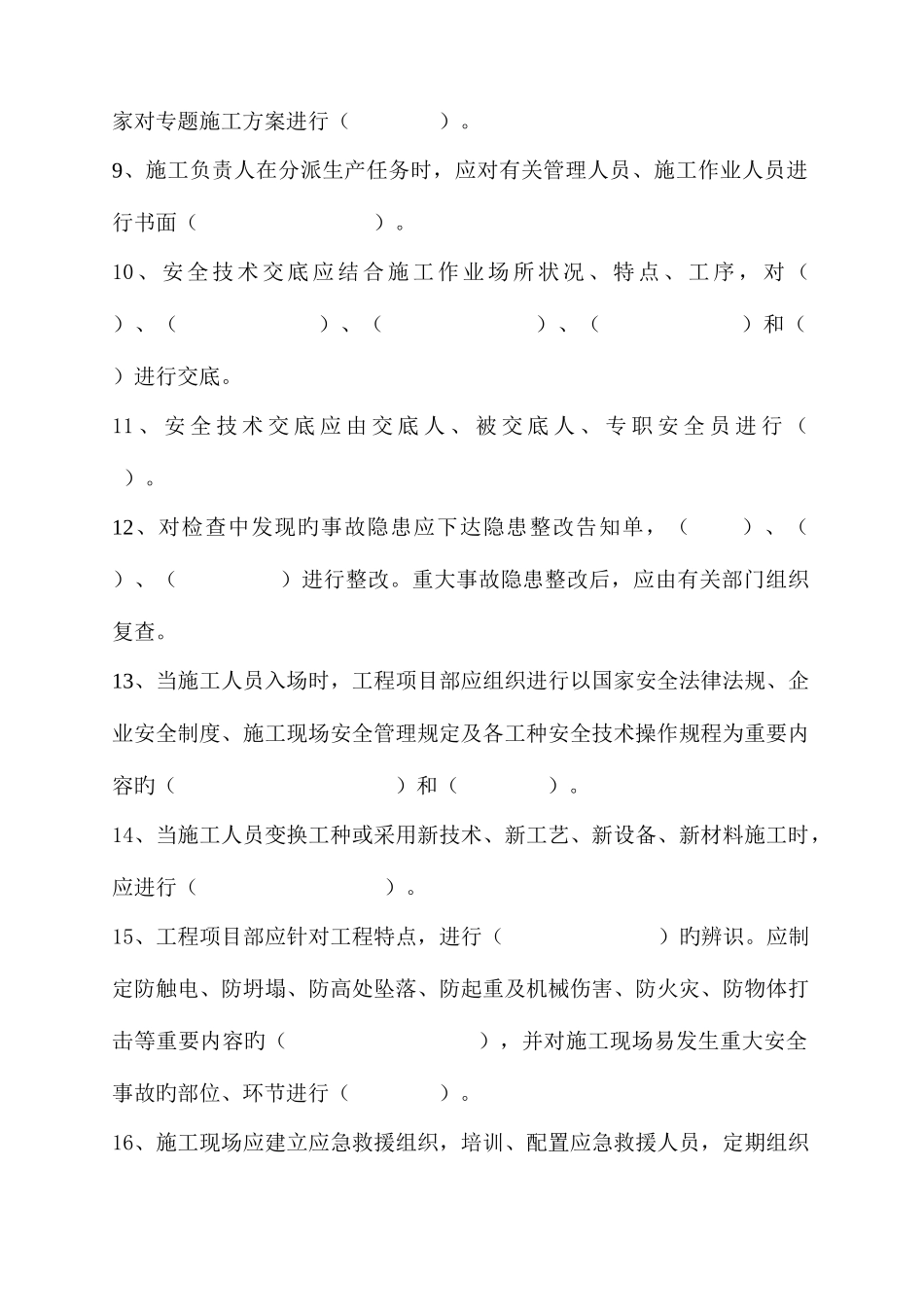 2025年项目管理人员考试试题_第2页