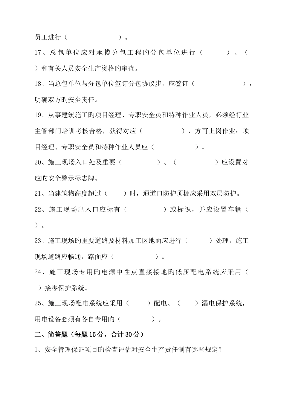 2025年项目管理人员考试试题_第3页