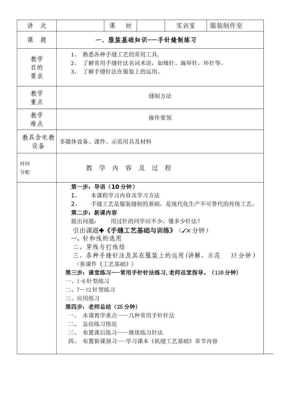 服装工艺教案一_第1页