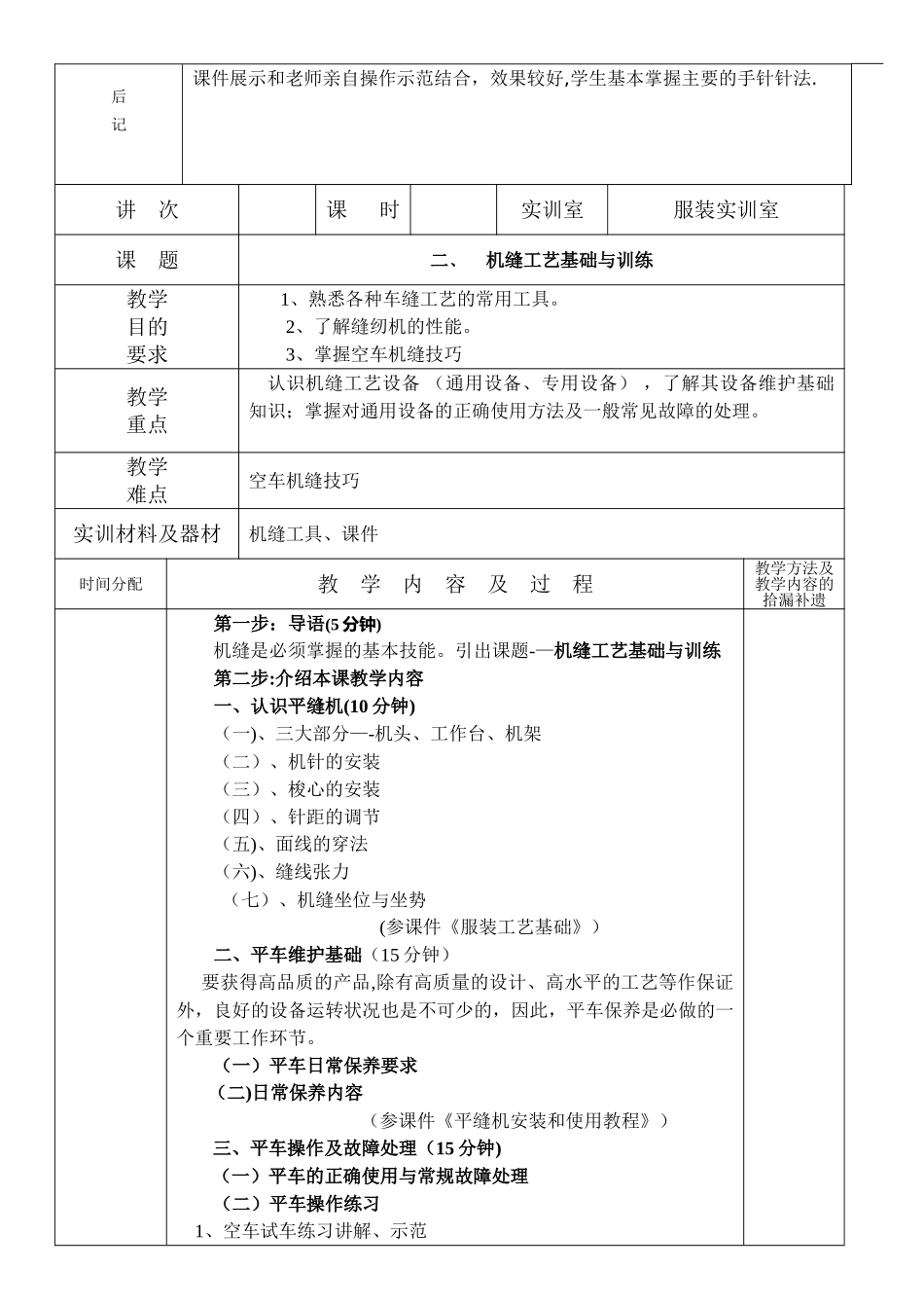 服装工艺教案一_第2页