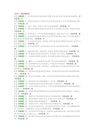 2025年国家高压电工国家题库模拟题