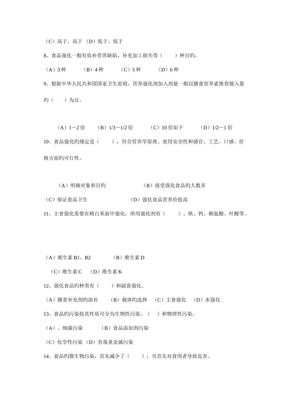 2025年高级公共营养师资格考试试题及答案_第2页