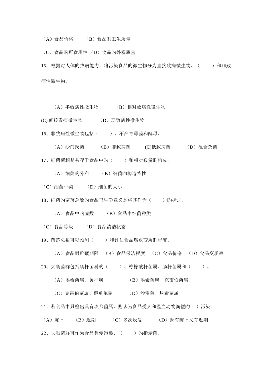 2025年高级公共营养师资格考试试题及答案_第3页