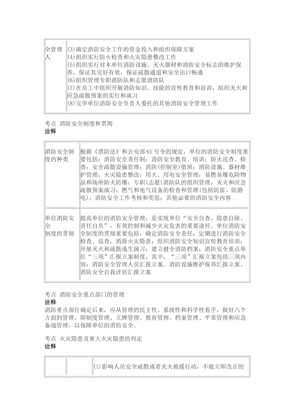 2025年注册消防工程师消防安全技术综合能力二_第3页