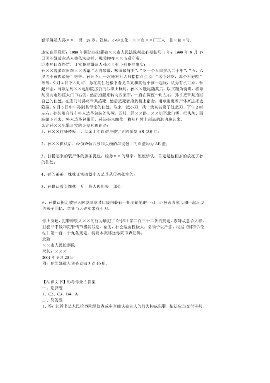 2025年电大法律文书形成性考核册作业答案_第2页