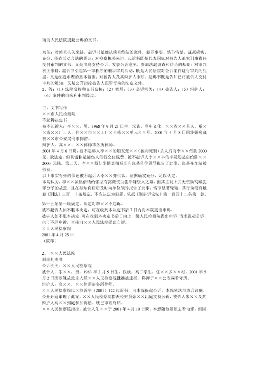 2025年电大法律文书形成性考核册作业答案_第3页