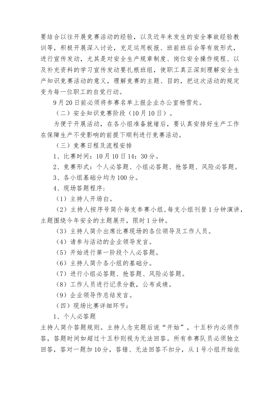 2025年副总经理郑开鹏德佳公司煤矿安全知识竞赛方案_第2页