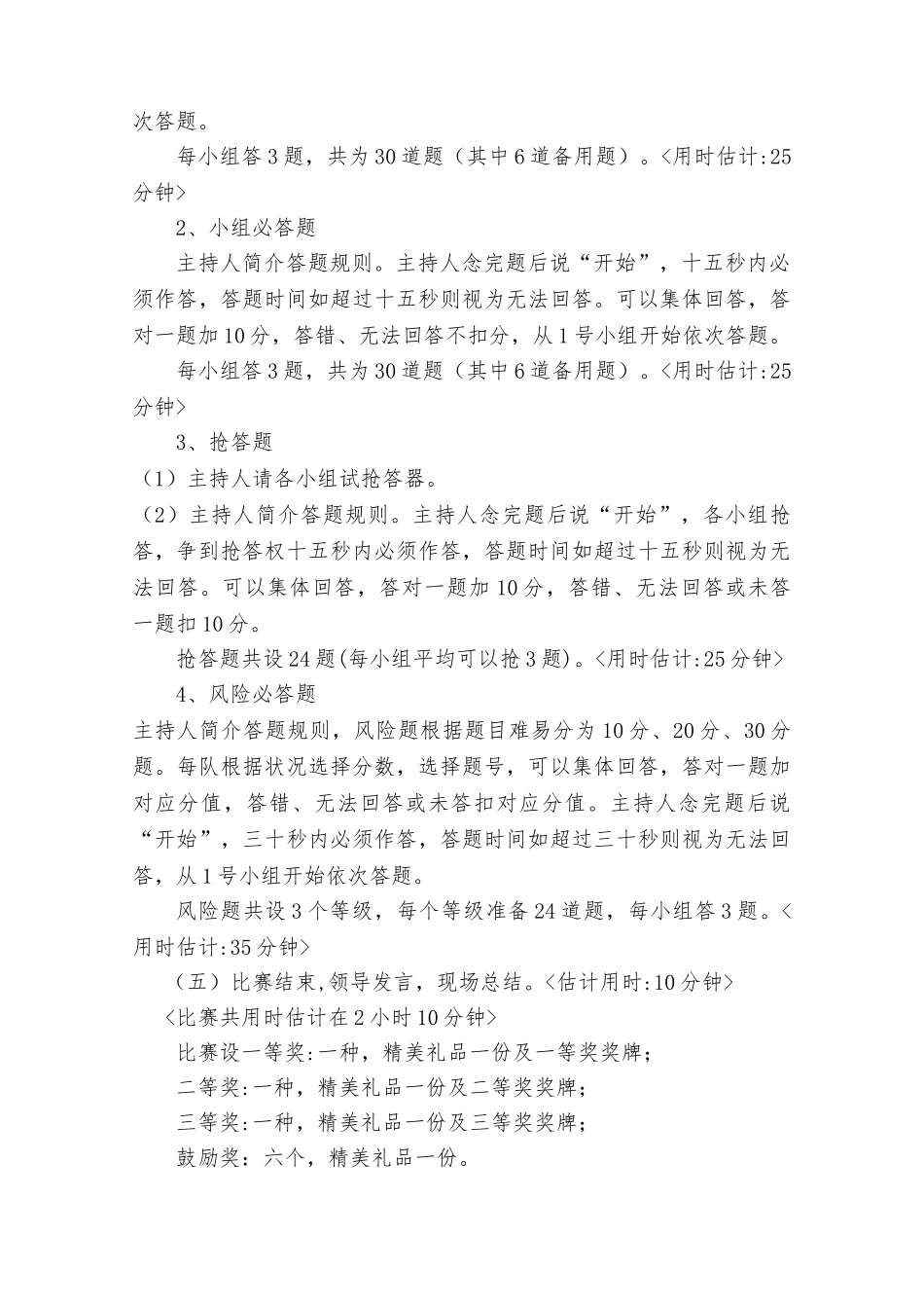 2025年副总经理郑开鹏德佳公司煤矿安全知识竞赛方案_第3页