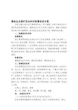 2025年副总经理郑开鹏德佳公司煤矿安全知识竞赛方案