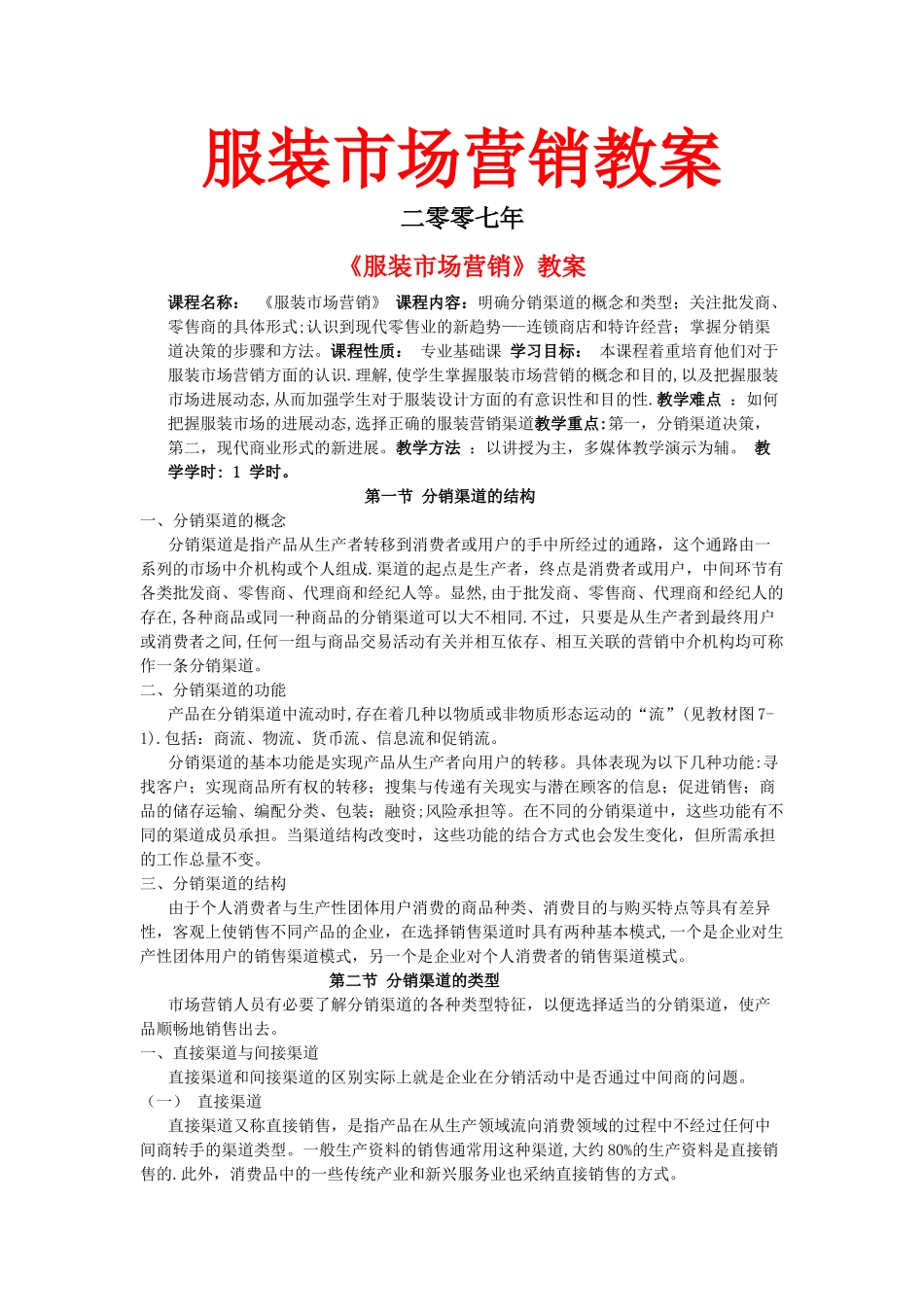 服装市场营销教案_第1页