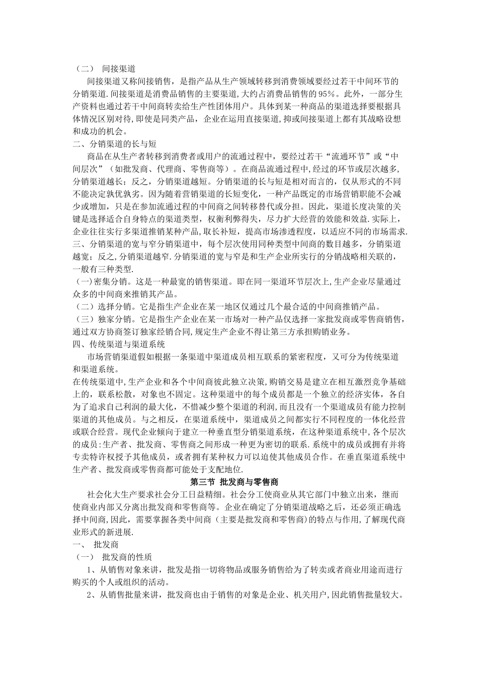 服装市场营销教案_第2页